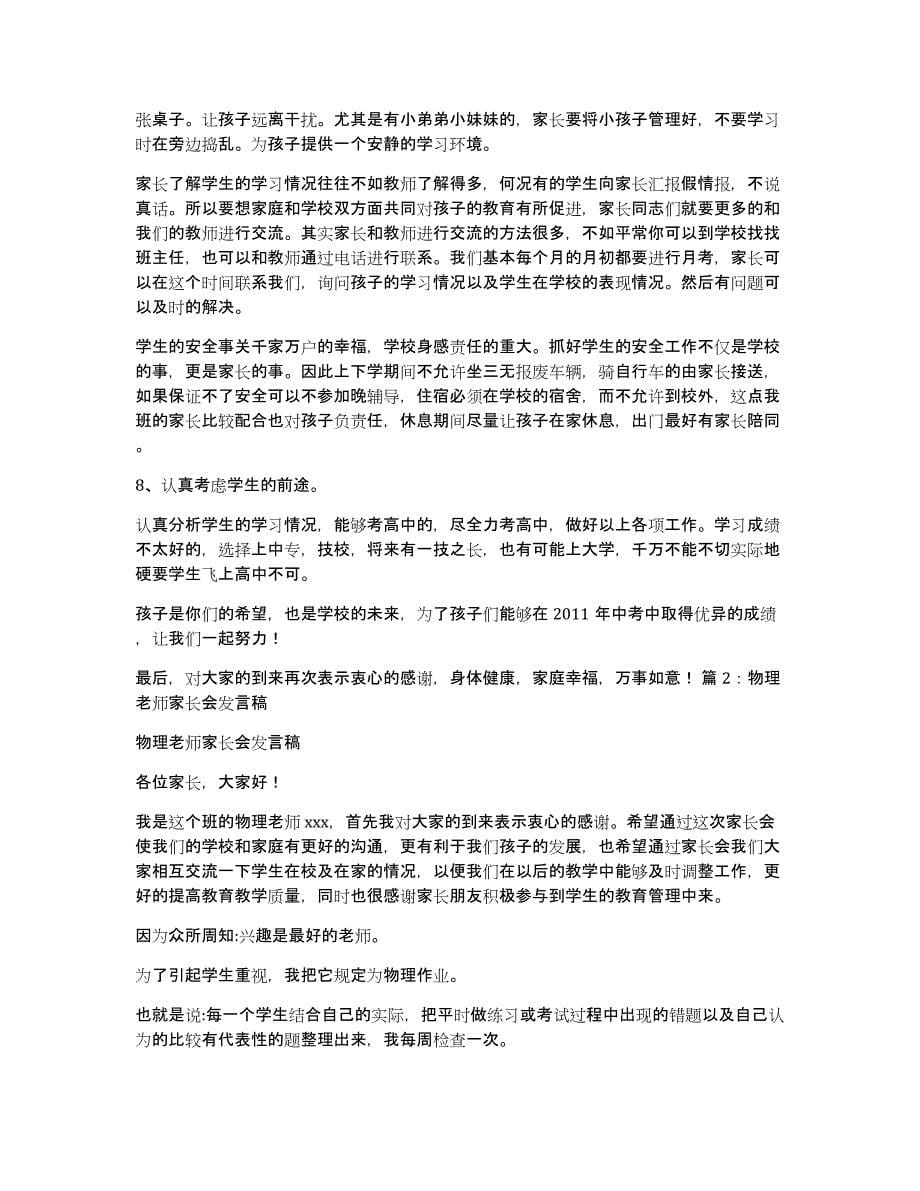 家长会物理老师发言稿（多篇）_第5页