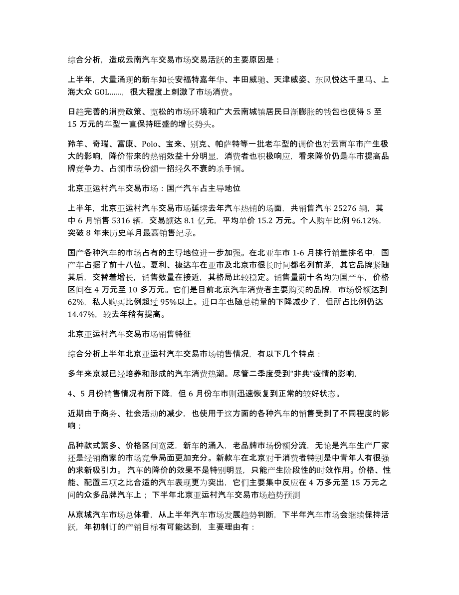 汽车行业季度分析报告(样例)_第2页