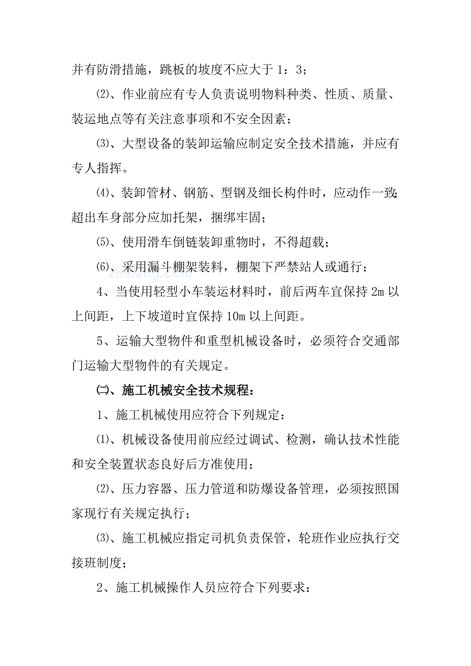 跨公路桥梁施工安全技术规程_第2页