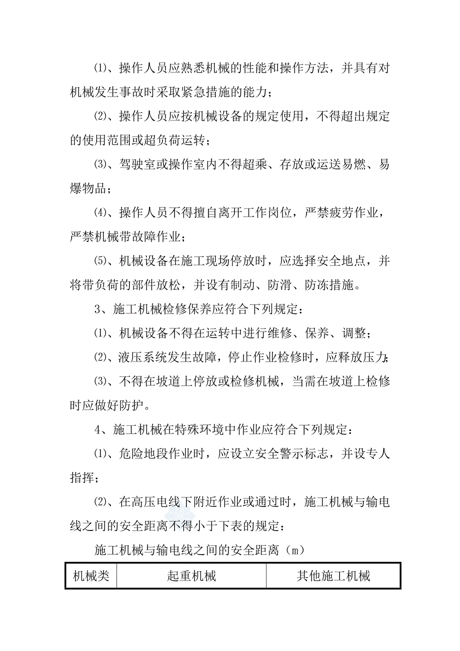 跨公路桥梁施工安全技术规程_第3页