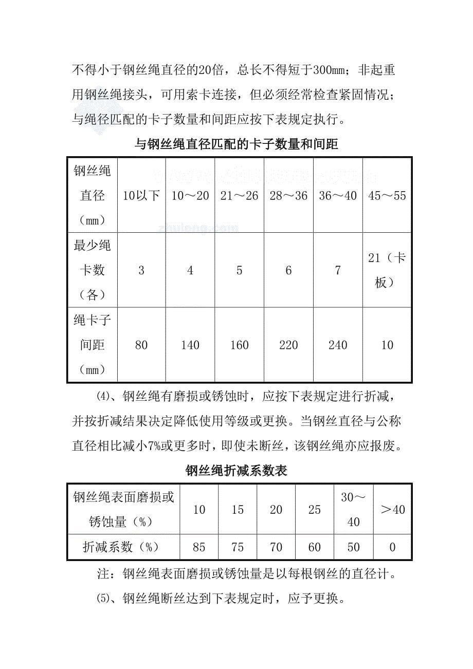 跨公路桥梁施工安全技术规程_第5页