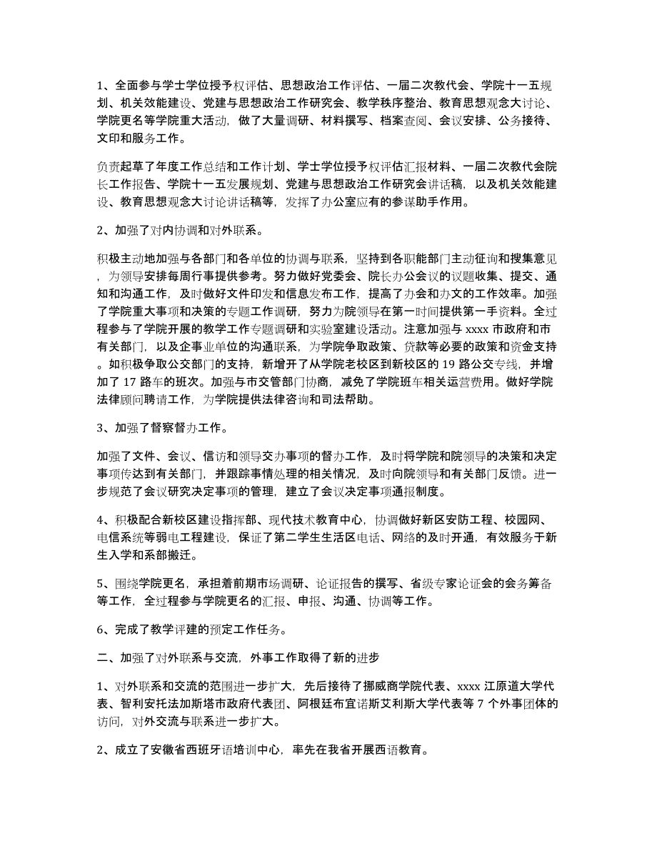 学校办公室总结模板（多篇）_第3页