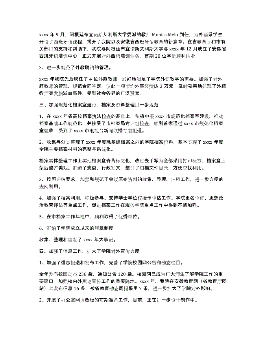 学校办公室总结模板（多篇）_第4页