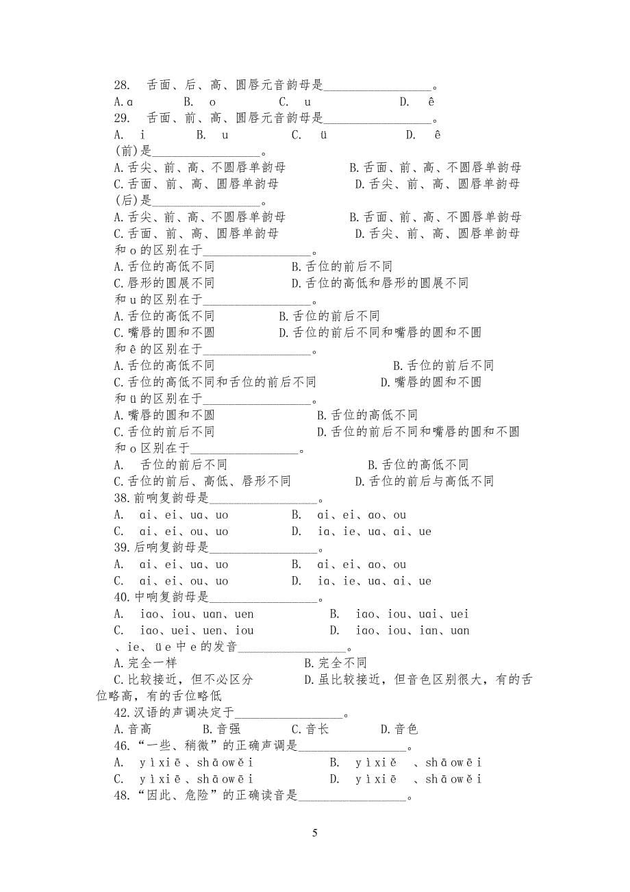 [习习题]现代汉语练习题之语音(附答案)_第5页