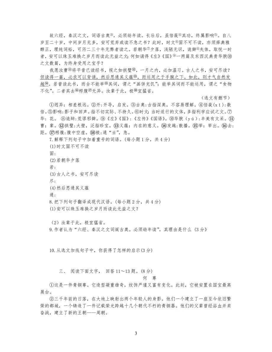 20XX年河北省中考语文试习题-含答案_第3页