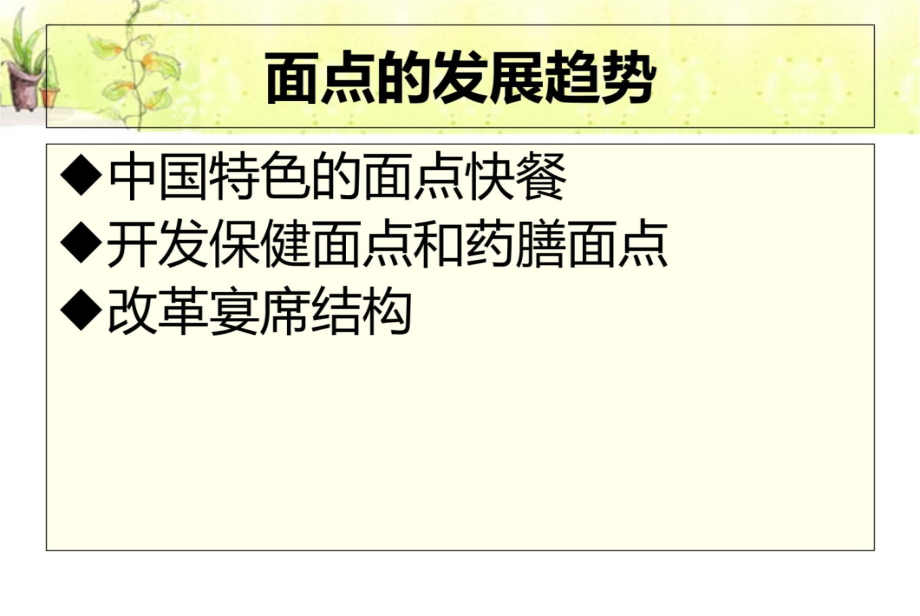 面点工艺学课件知识讲解_第3页