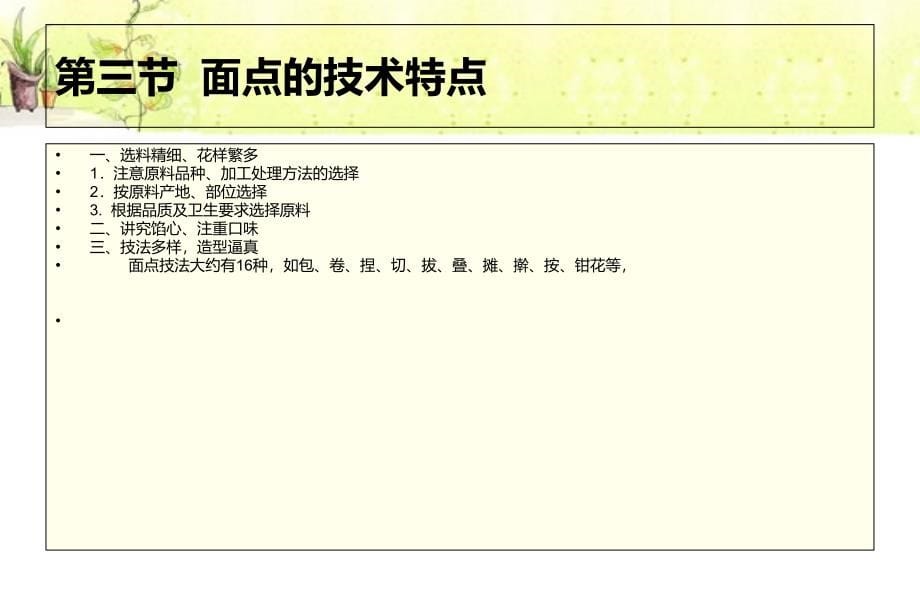 面点工艺学课件知识讲解_第5页