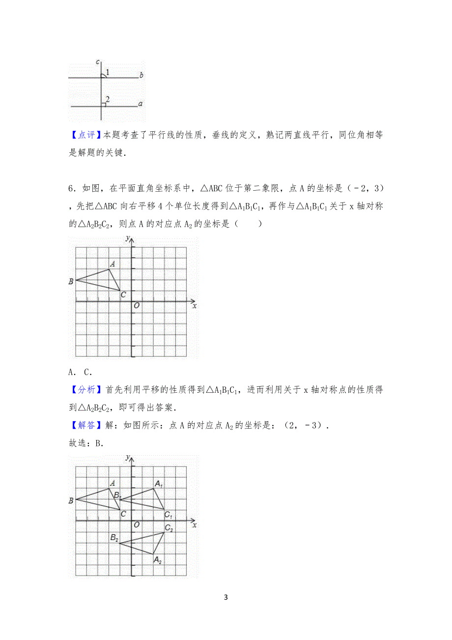 20XX年海南省中考数学试卷试题(解析版)_第3页