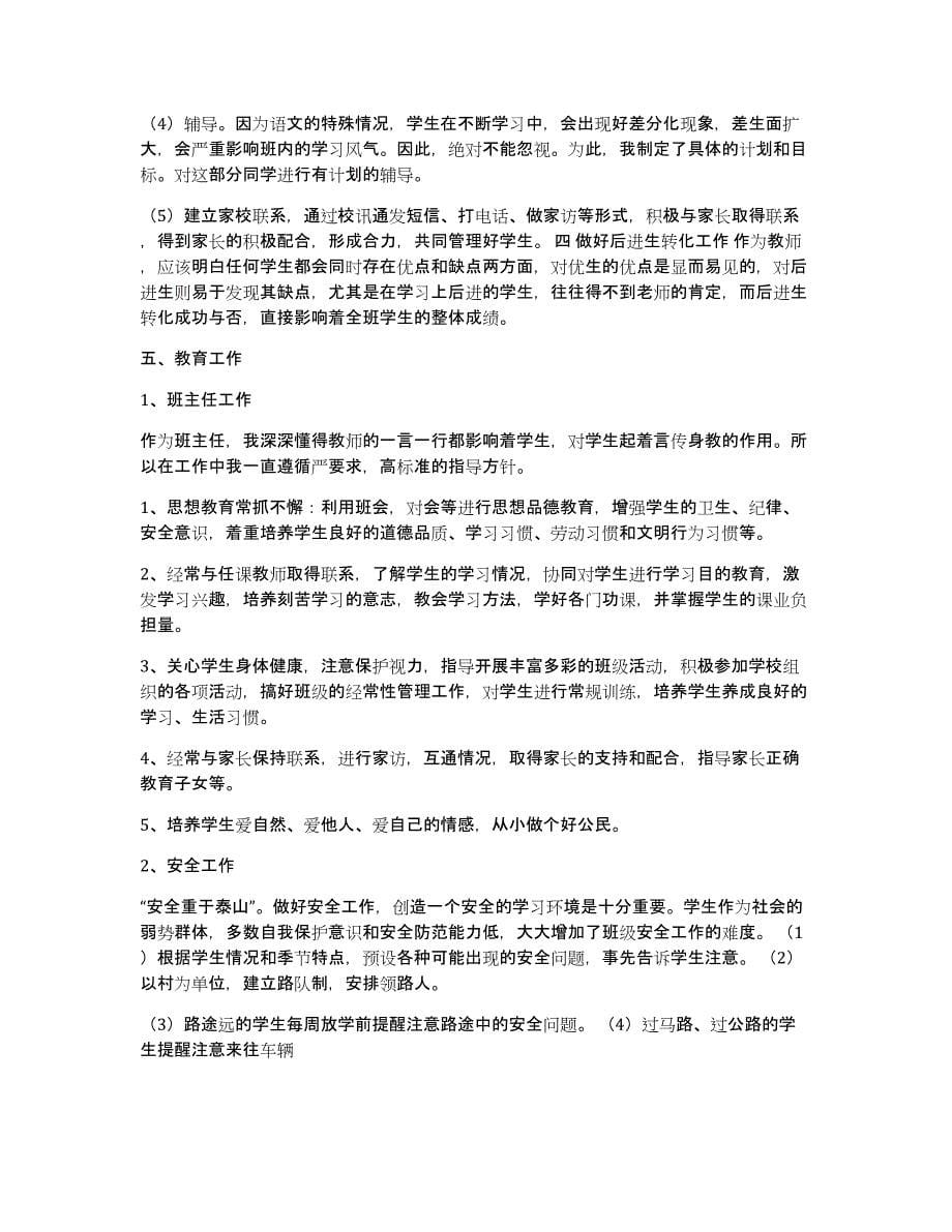 学校语文教学工作计划（多篇）_第5页