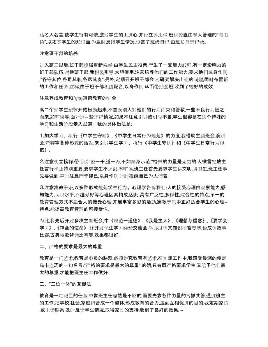 小学二班主任第一学期工作总结（多篇）_第5页