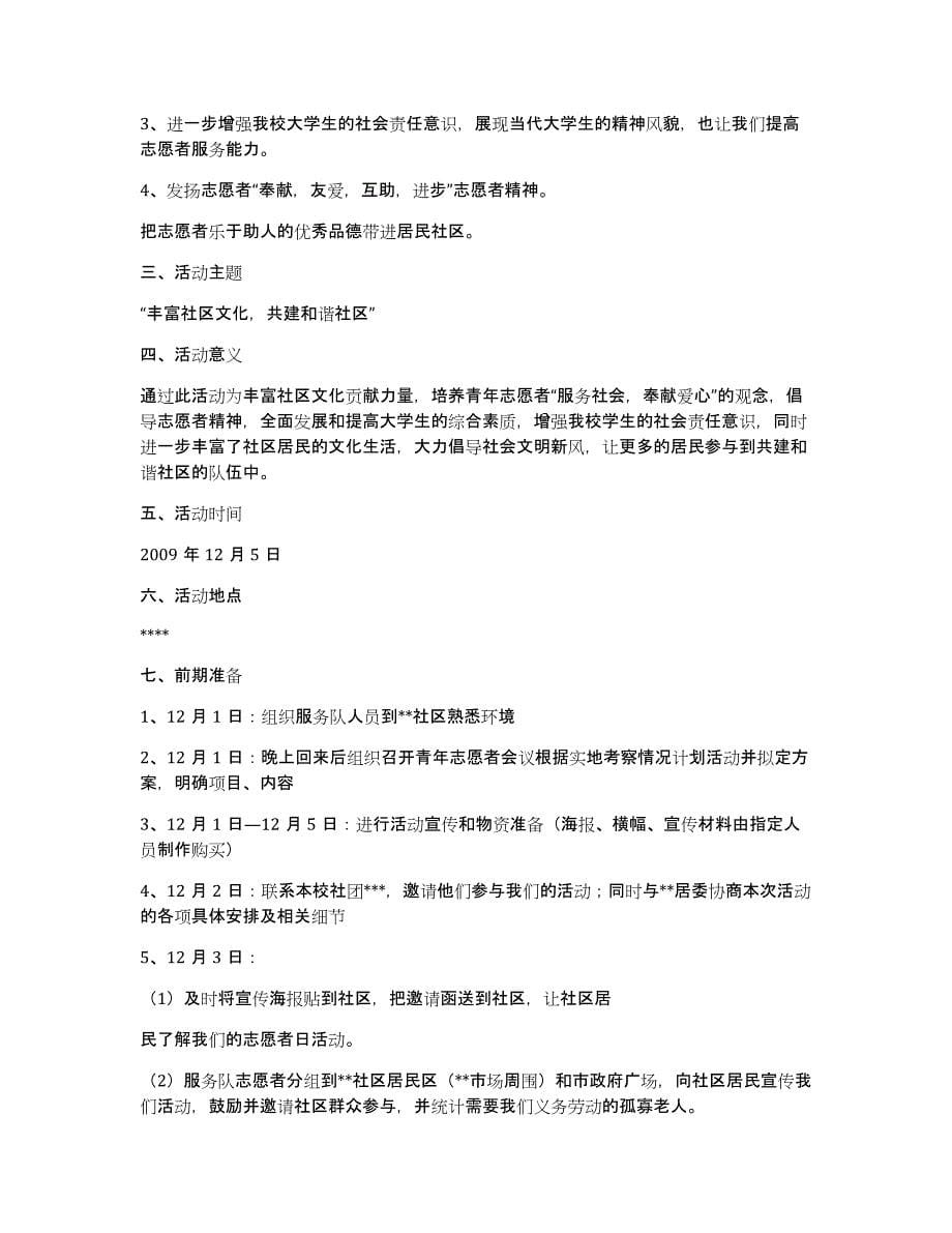 国际志愿者活动策划书（多篇）_第5页