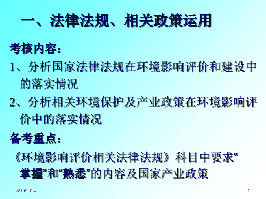 环境影响评价案例分析634636343知识讲稿_第2页