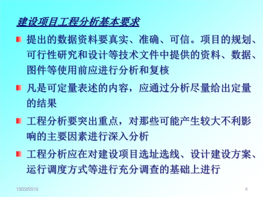 环境影响评价案例分析634636343知识讲稿_第4页