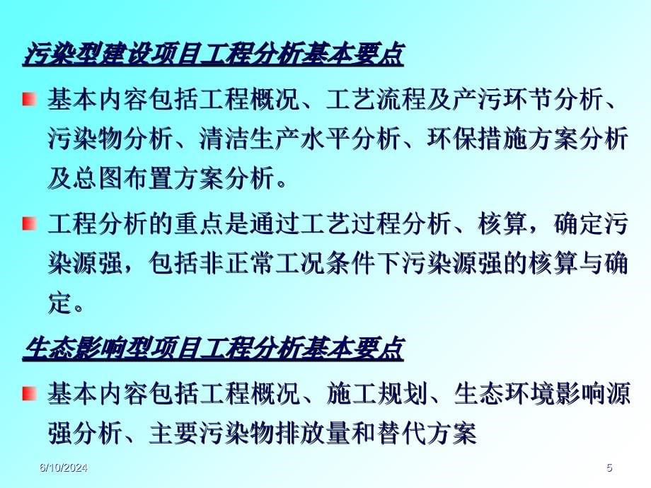 环境影响评价案例分析634636343知识讲稿_第5页