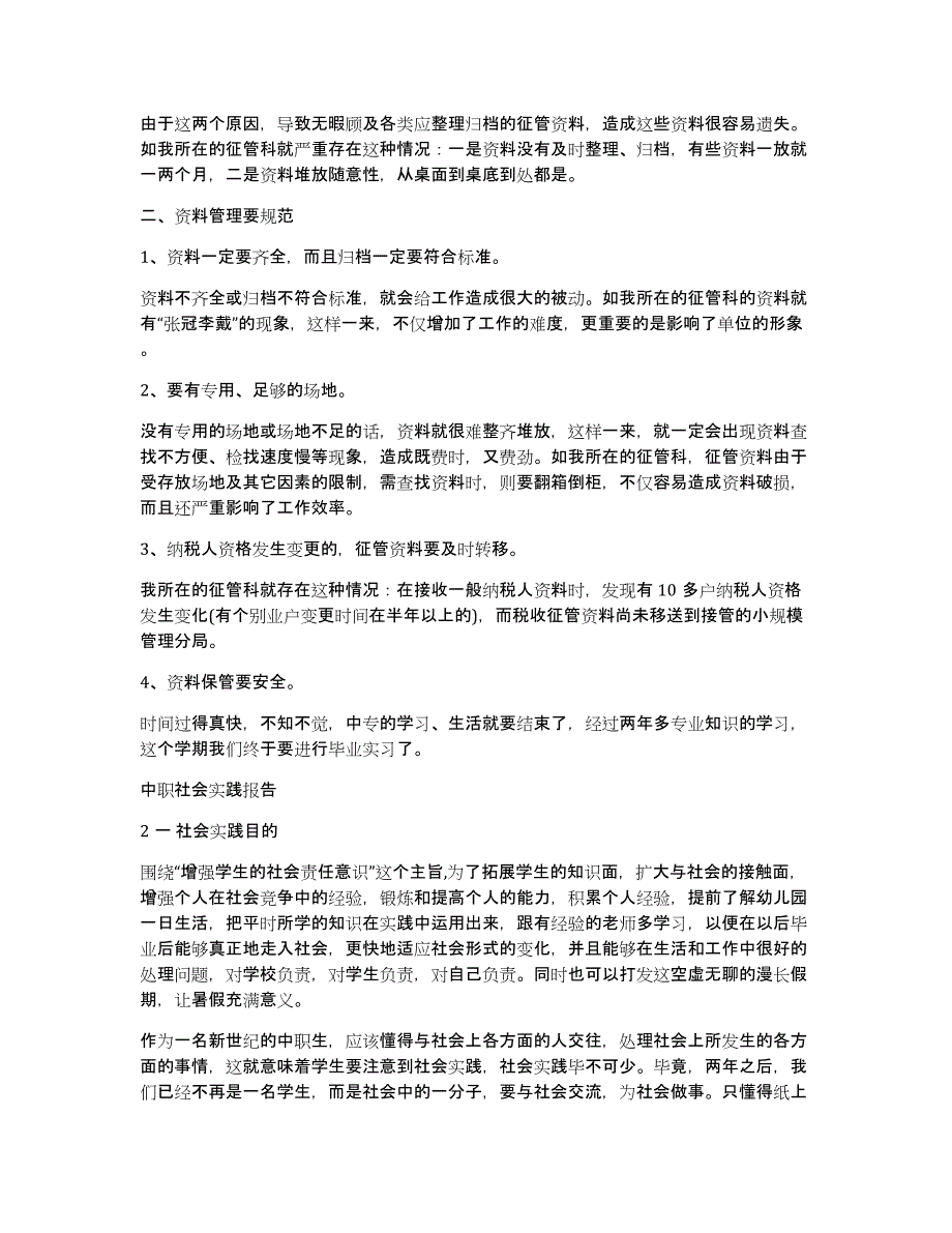 中职寒假社会实践报告（多篇）_第2页