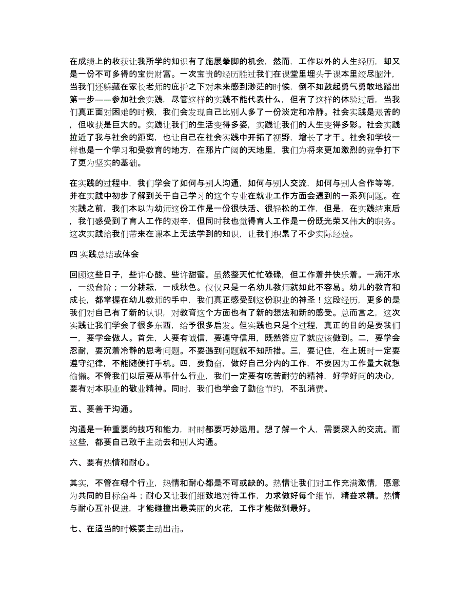 中职寒假社会实践报告（多篇）_第4页