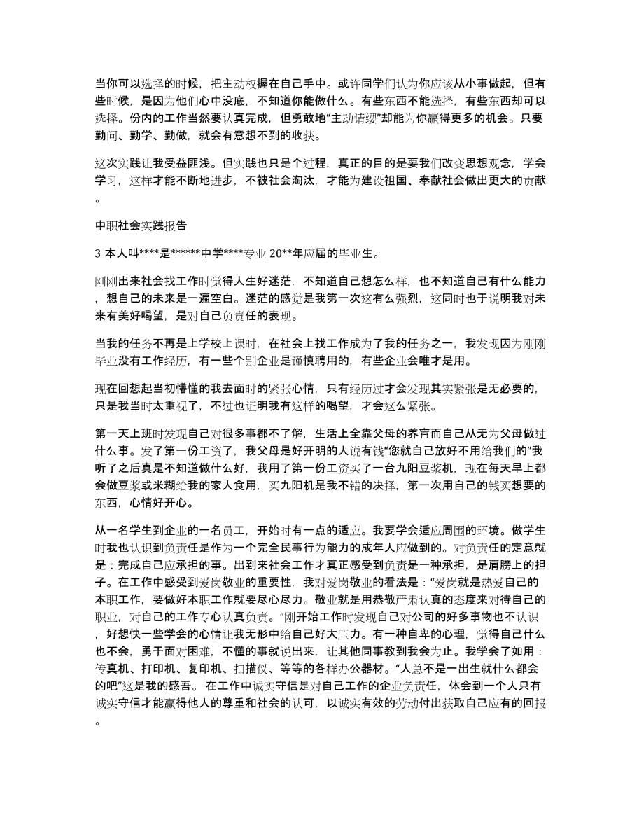 中职寒假社会实践报告（多篇）_第5页