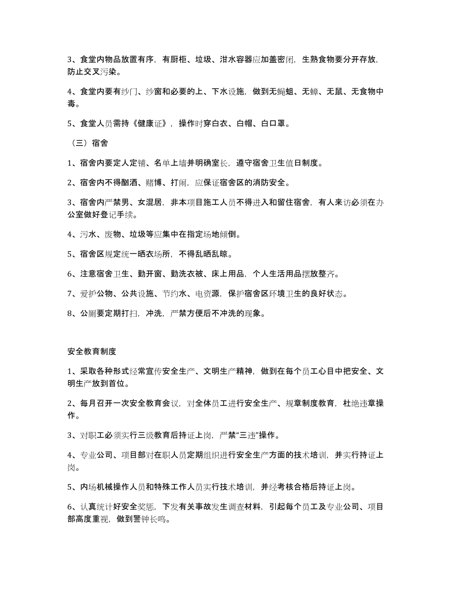 安全管理规章制度（多篇）_第3页