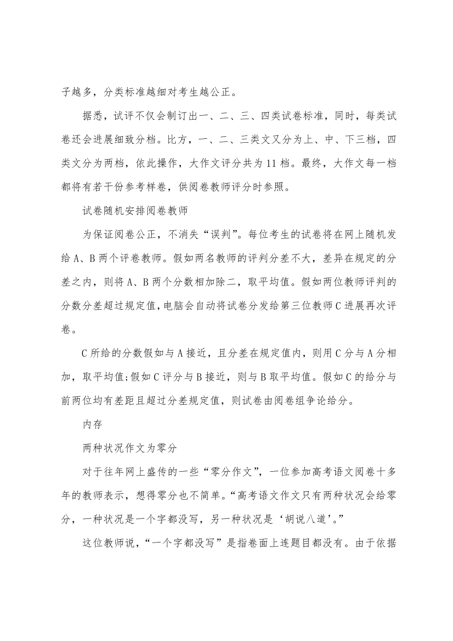 北京2022年作文评分共分11档 大作文写标题就得2分_第2页