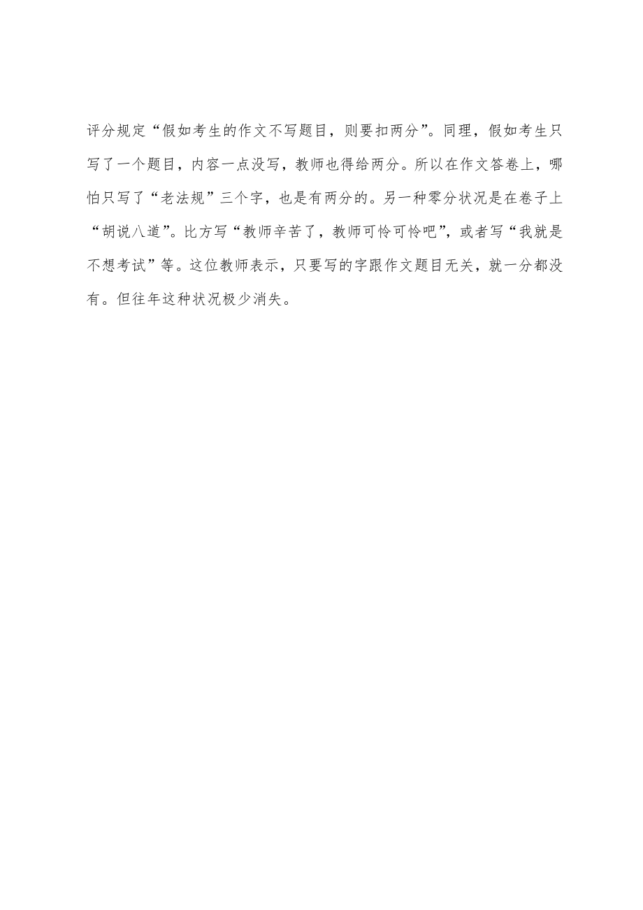 北京2022年作文评分共分11档 大作文写标题就得2分_第3页
