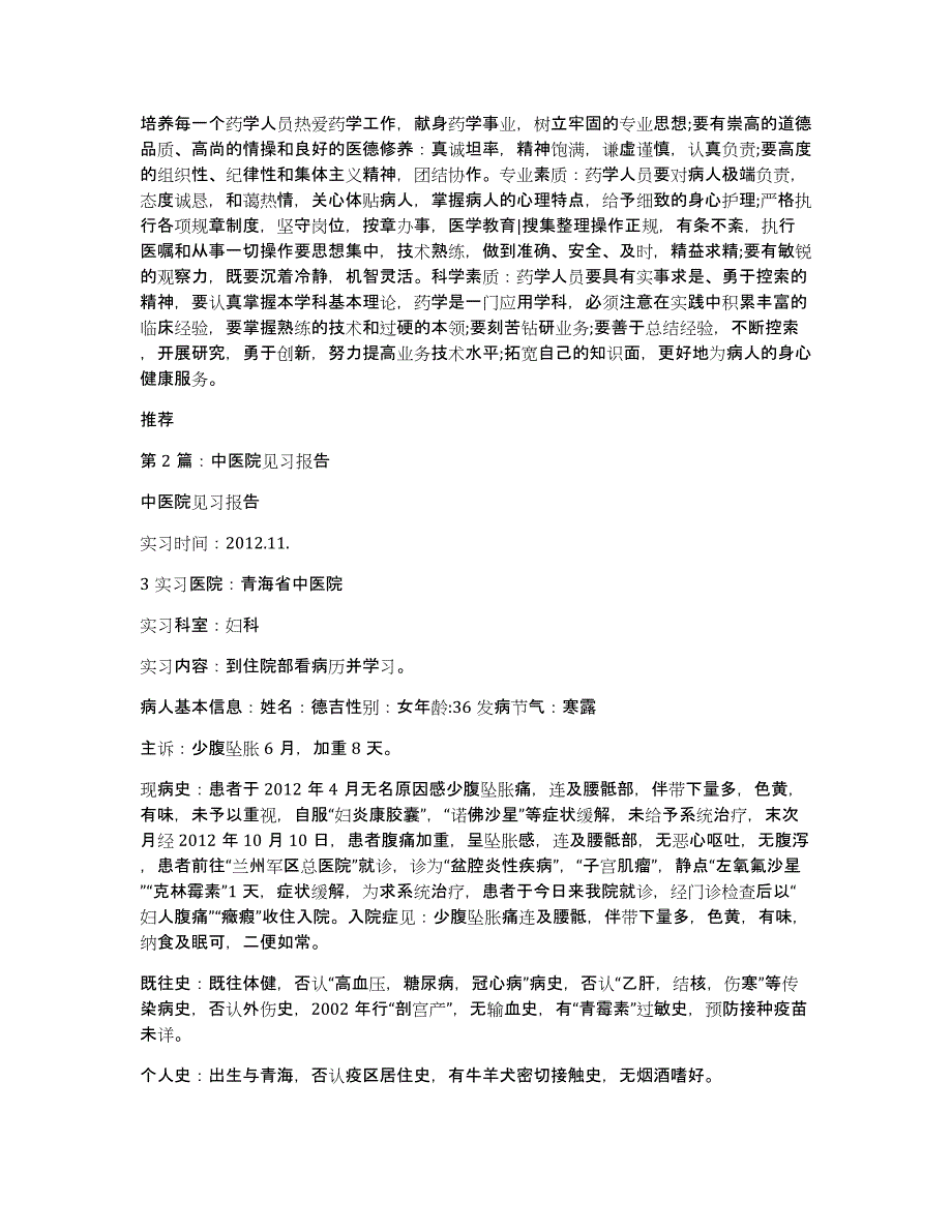 中医院年终班子述职报告（多篇）_第2页