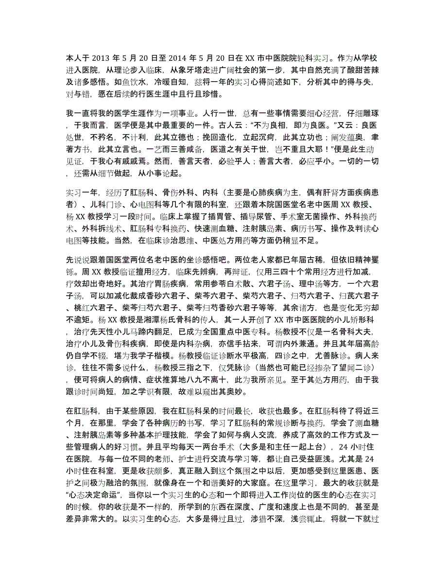 中医院年终班子述职报告（多篇）_第4页