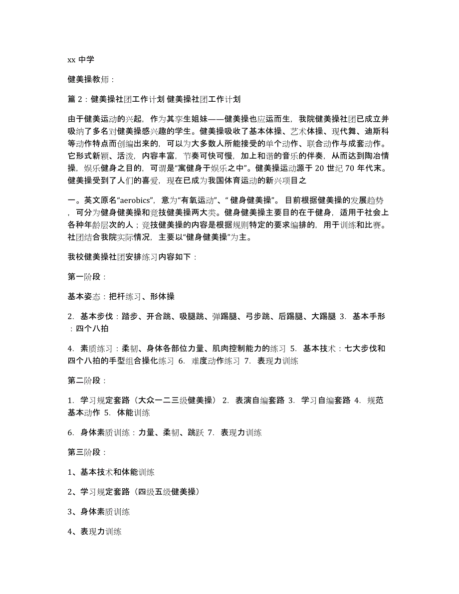 健美操协会工作计划（多篇）_第2页