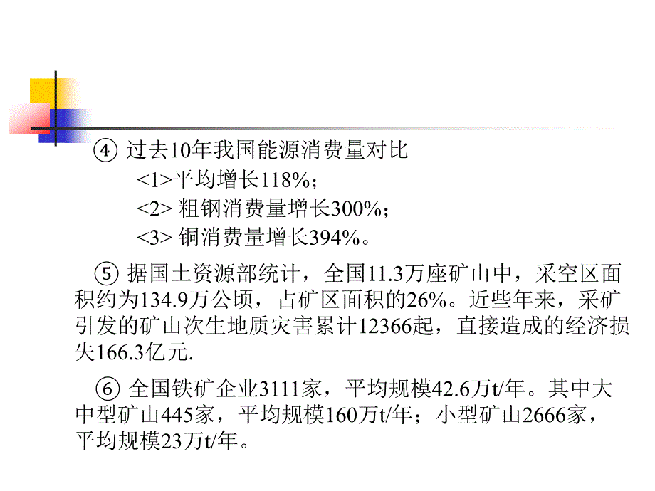 地下矿山智能操控技术与绿色矿山建设_第4页