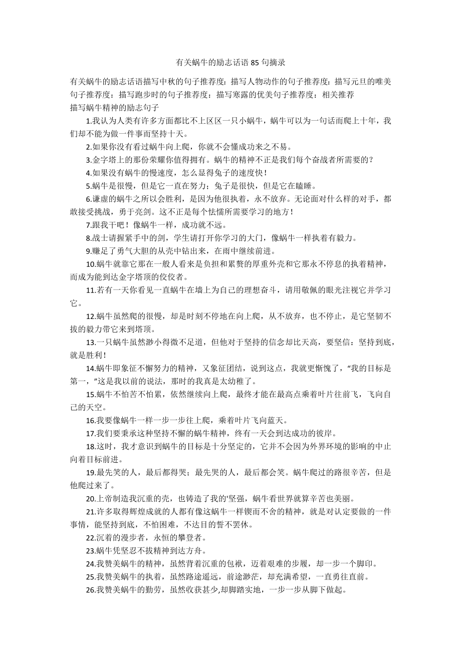 有关蜗牛的励志话语85句摘录_第1页