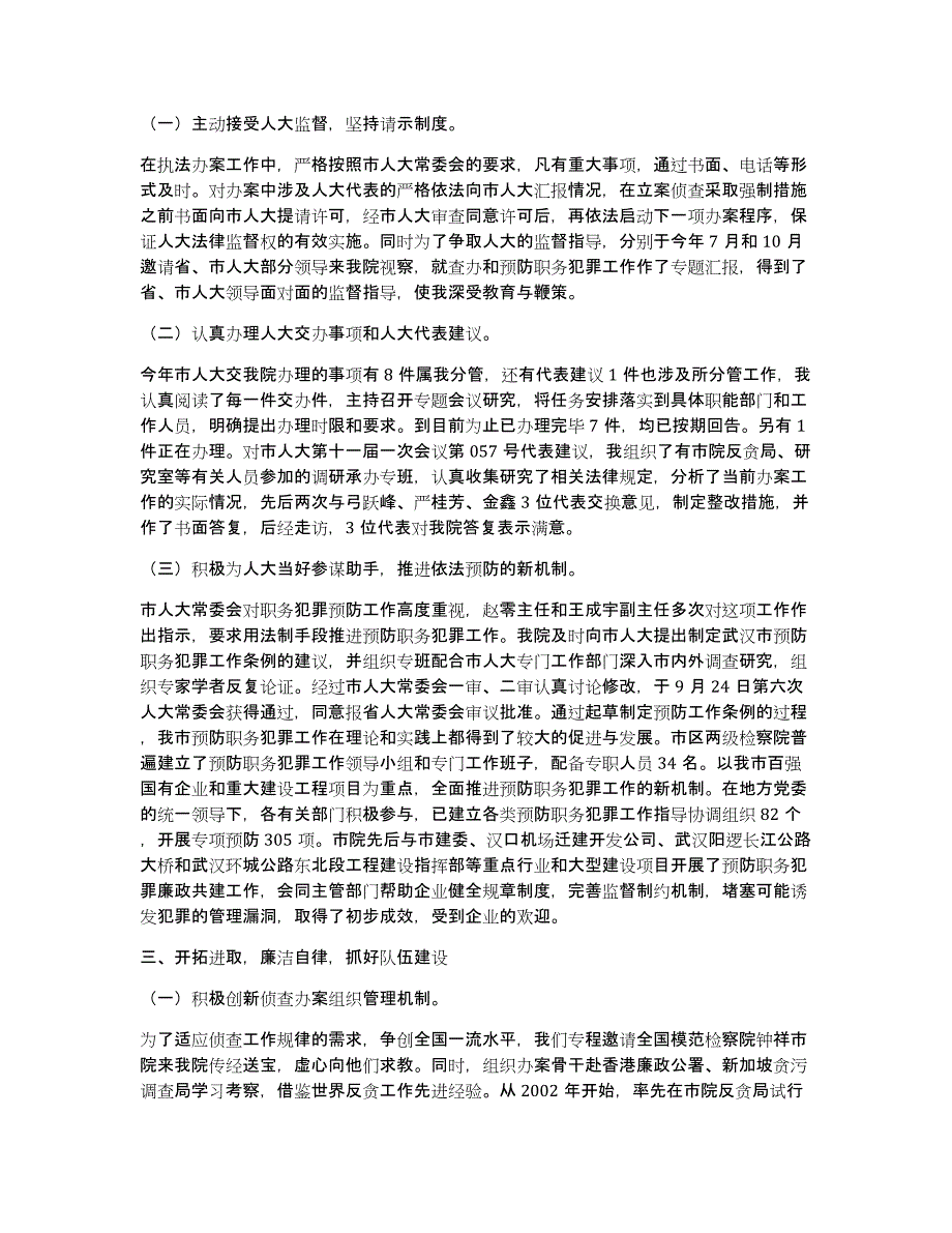 检察院述职报告（多篇）_第2页