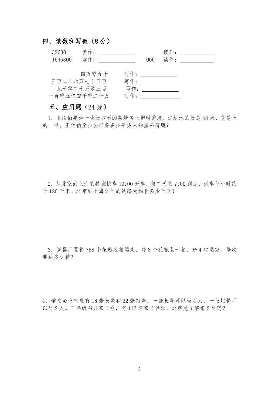 3升4数学试习题及答案_第2页