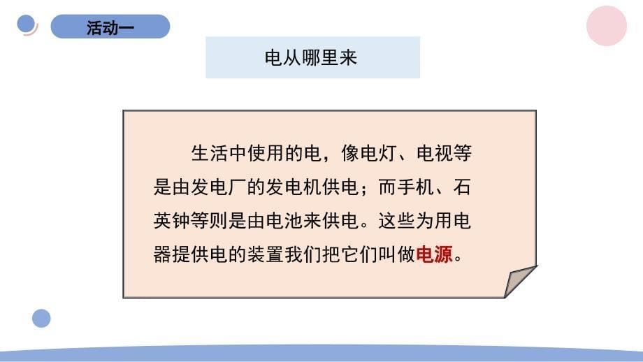 2022新教科版四年级科学下册第二单元《电和我们的生活》课件_第5页