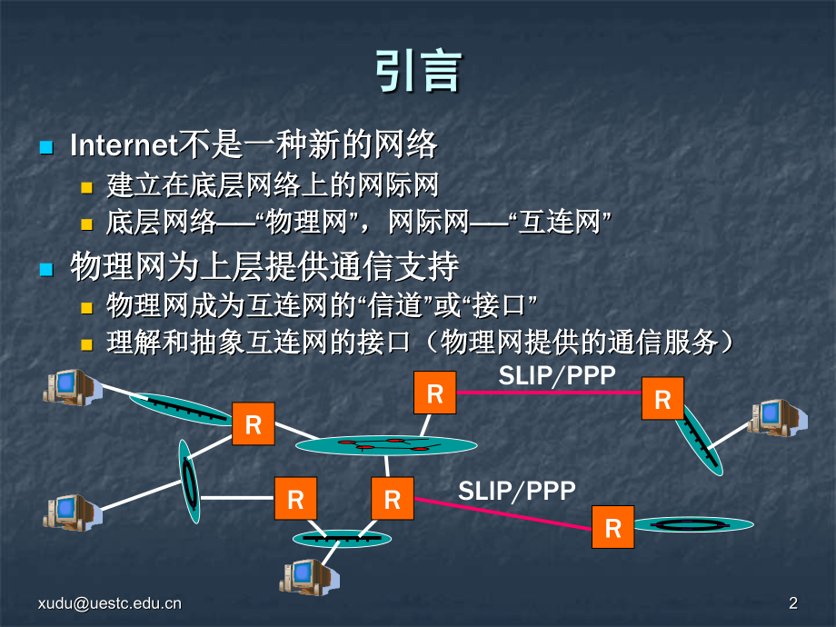 第03章 底层网络技术4教学幻灯片_第2页