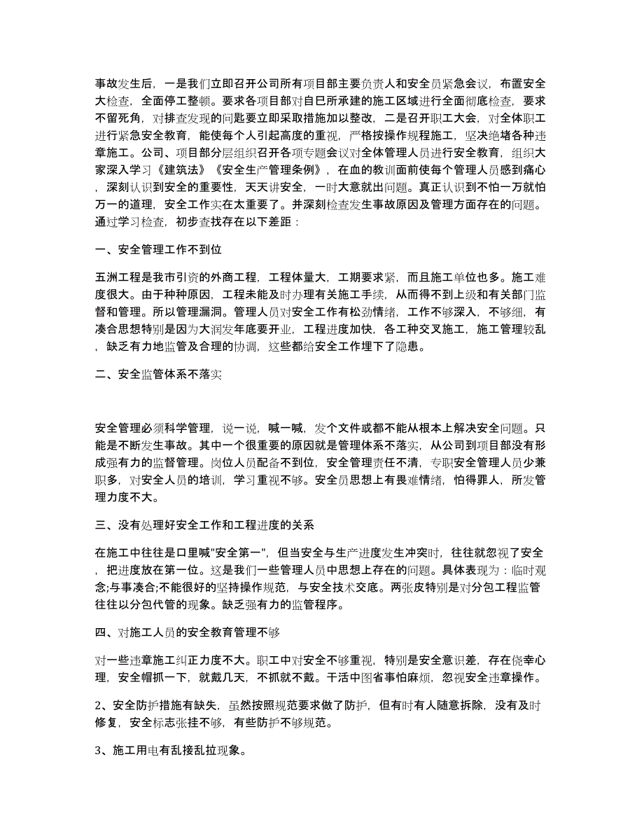 安全整改措施报告（多篇）_第3页