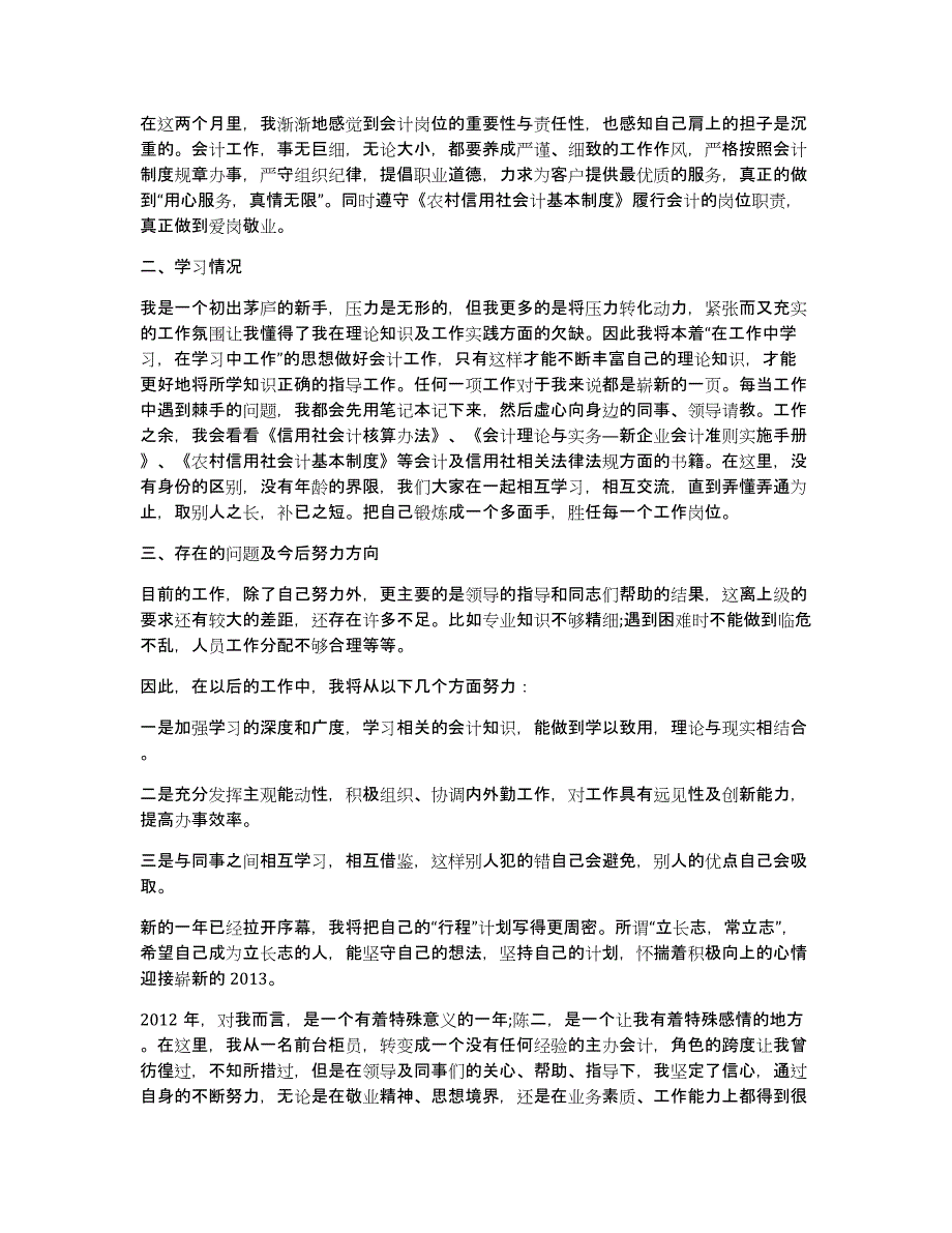 信用社信贷述职报告（多篇）_第3页