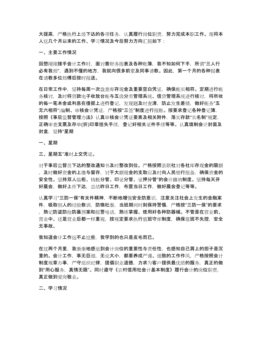 信用社信贷述职报告（多篇）_第4页