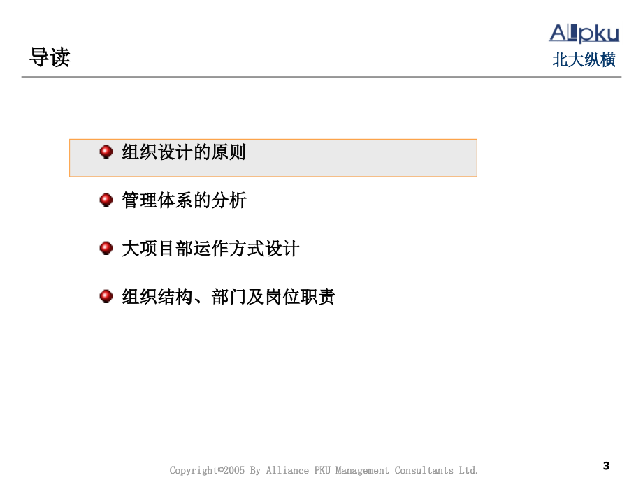 某置业有限公司组织结构与岗位设计报告(PowerPoint 69页)_第3页