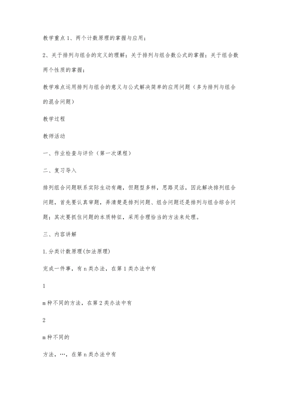 排列组合问题的解题方法与技巧的总结()_第2页