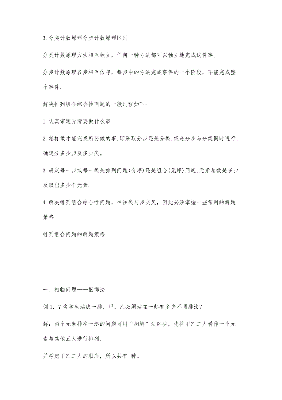 排列组合问题的解题方法与技巧的总结()_第4页