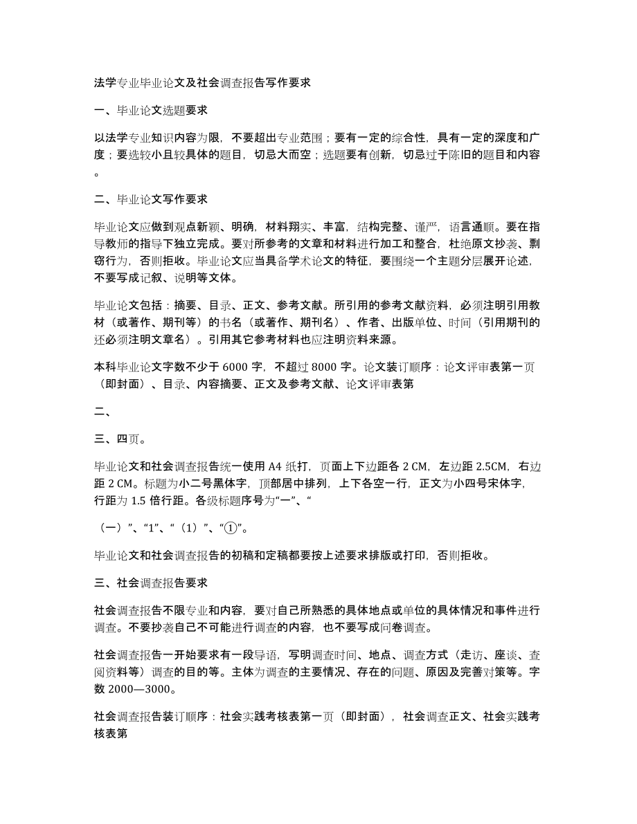 法学专业毕业论文及社会调查报告写作要求_第1页