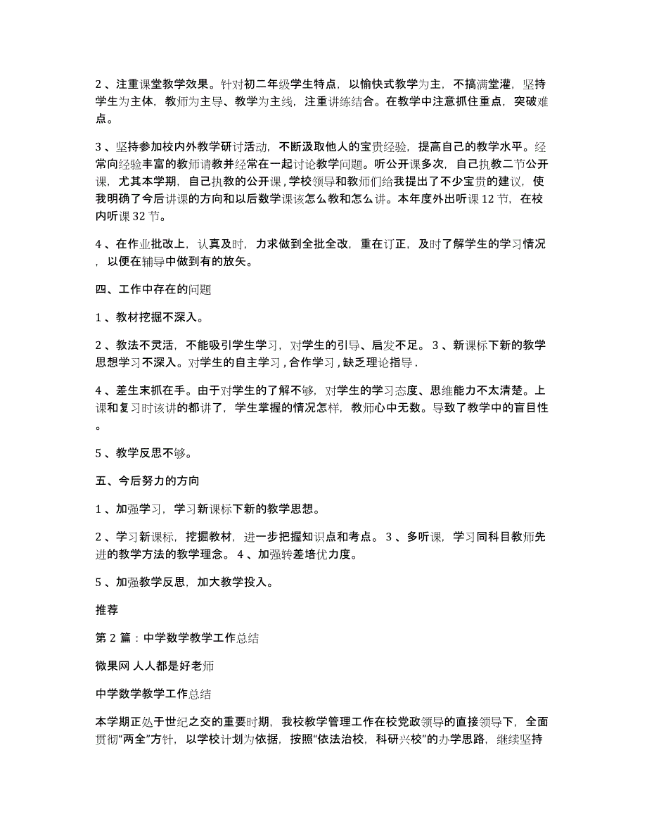 中学数学教学工作总结个人（多篇）_第2页