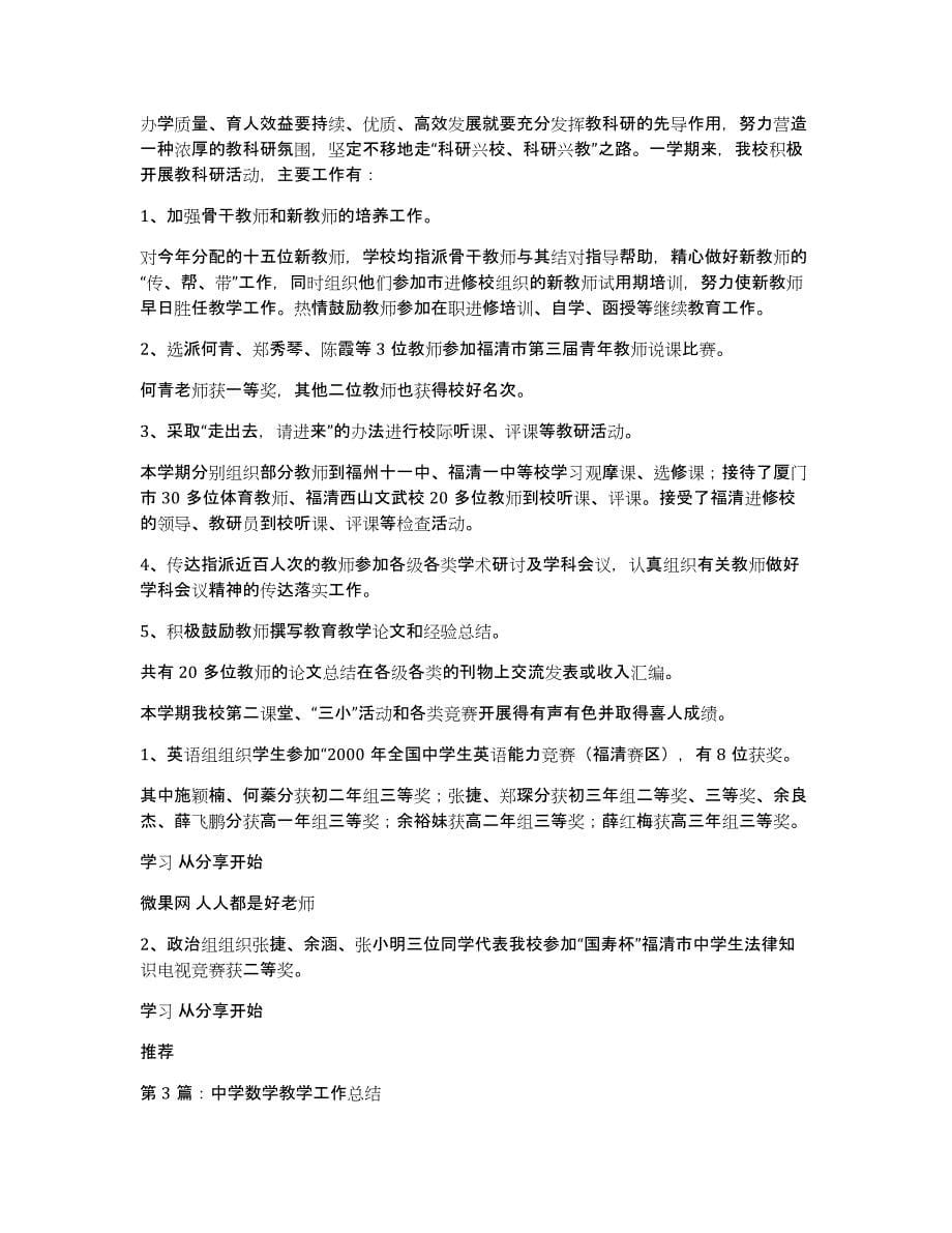 中学数学教学工作总结个人（多篇）_第5页