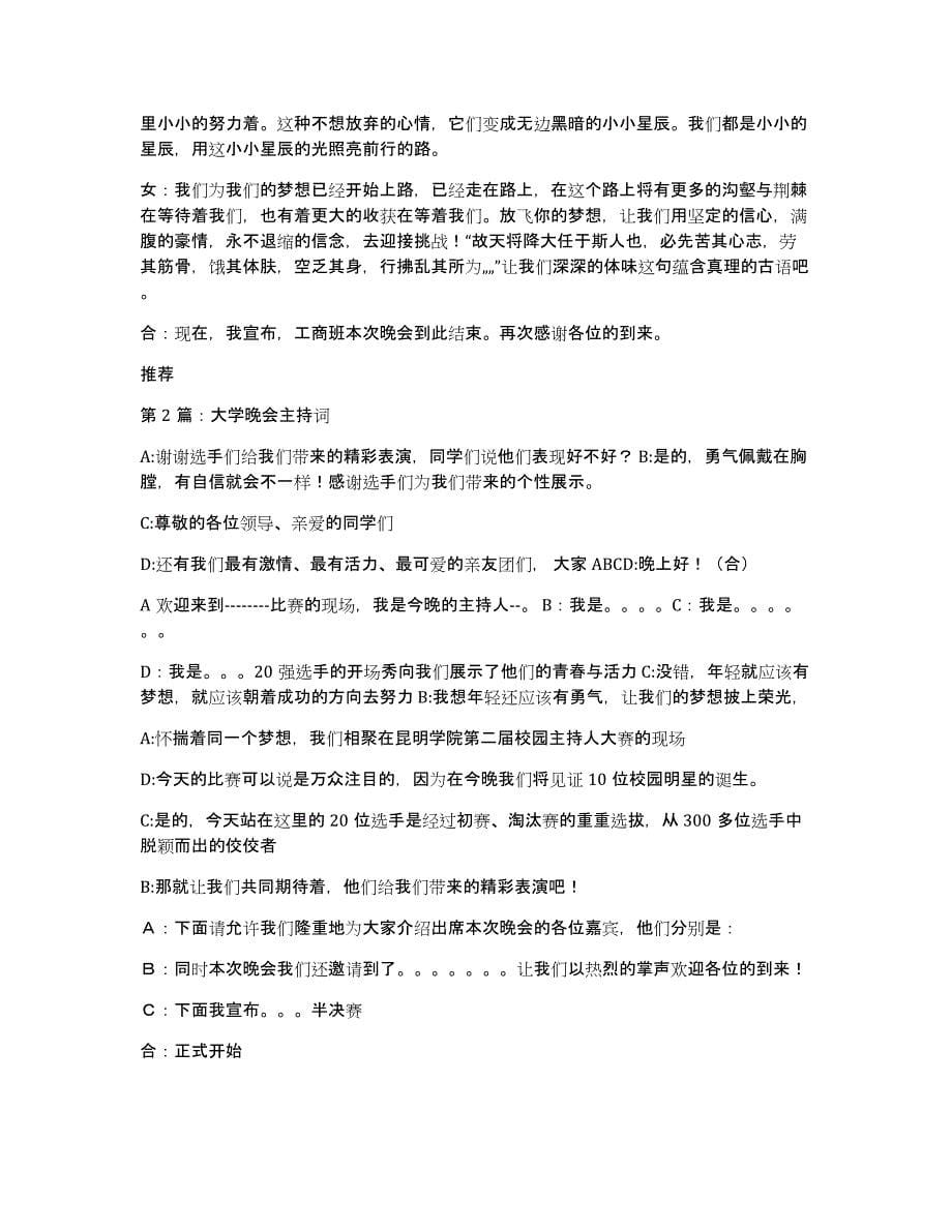 大学晚会主持词（多篇）_第5页