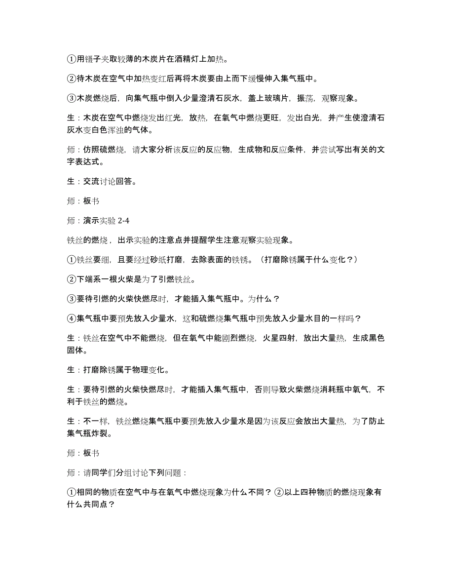 初中化学氧气教学设计评语（多篇）_第4页