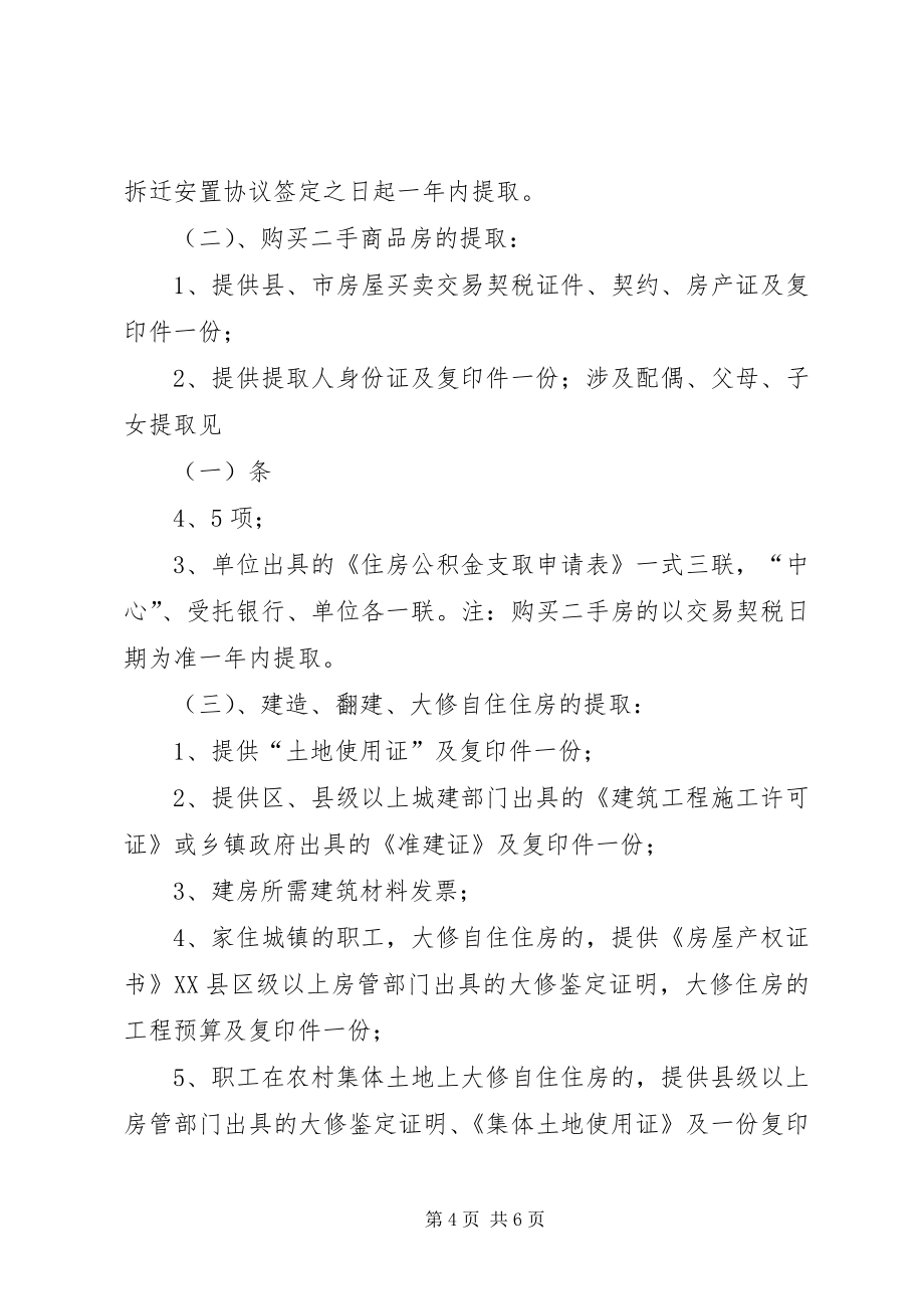 借款人申请项目融资业务应提交以下书面材料： (3)_第4页