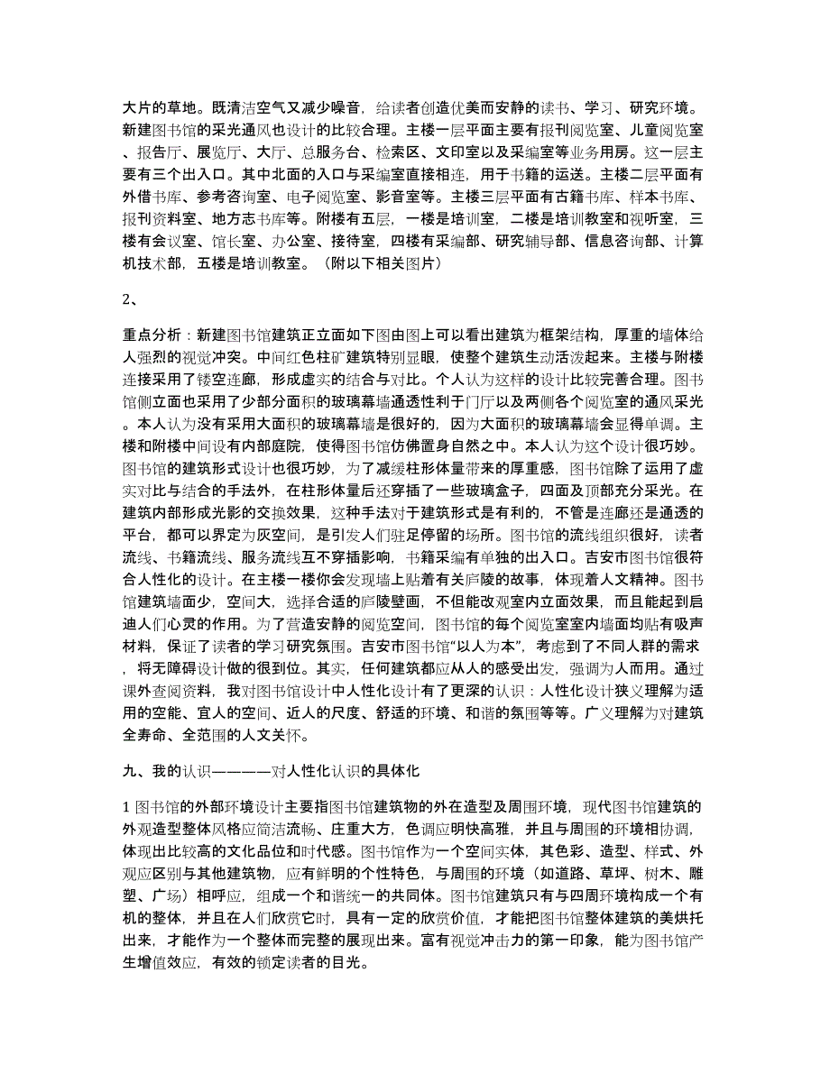 图书馆调研报告（多篇）_第2页