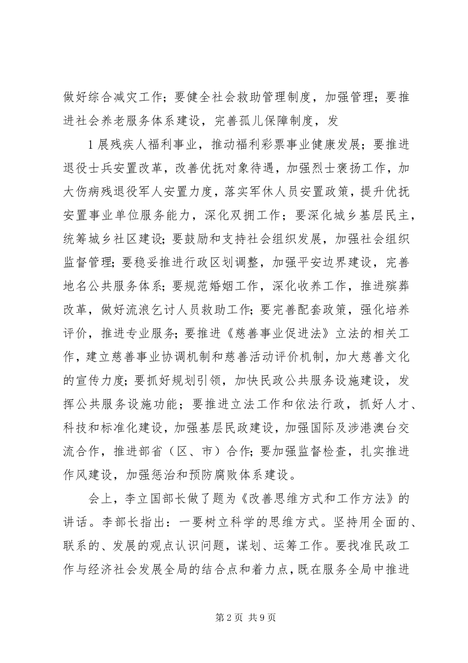 全省金融工作电视电话会传达提纲 (3)_第2页