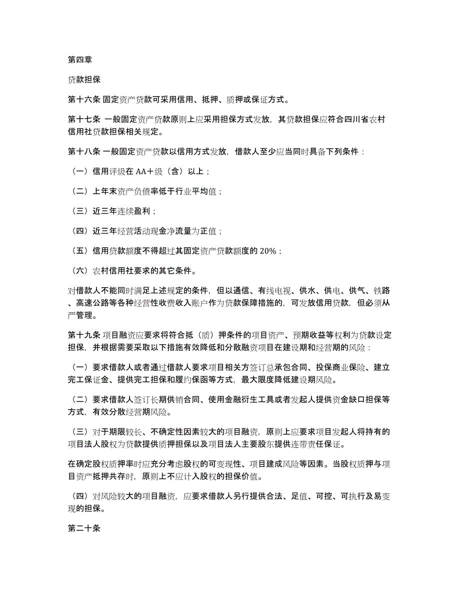 信用社固定资产管理自查报告（多篇）_第4页