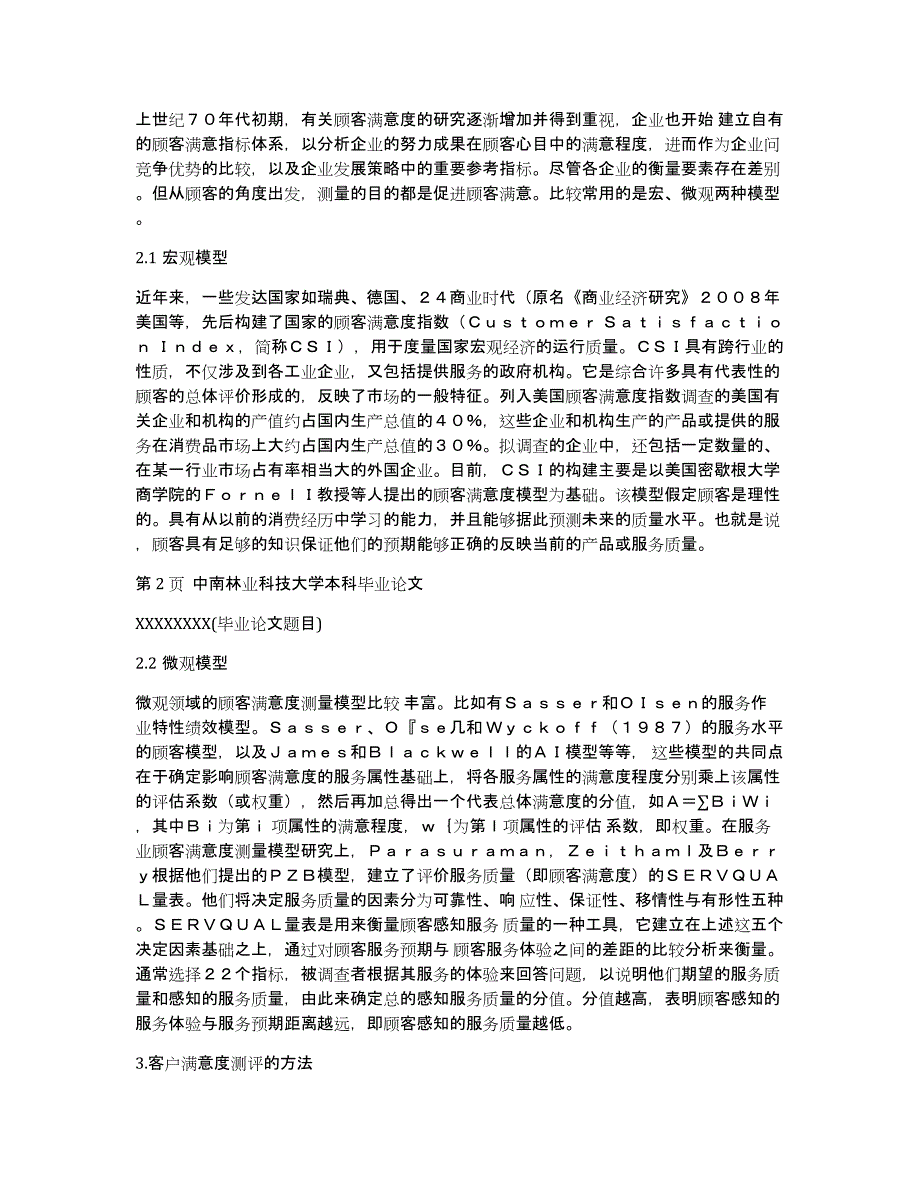 客户满意度调查报告（多篇）_第2页