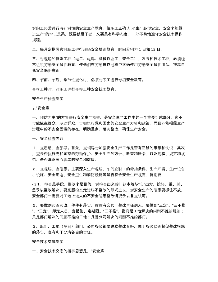 安全生产管理制度培训总结（多篇）_第3页